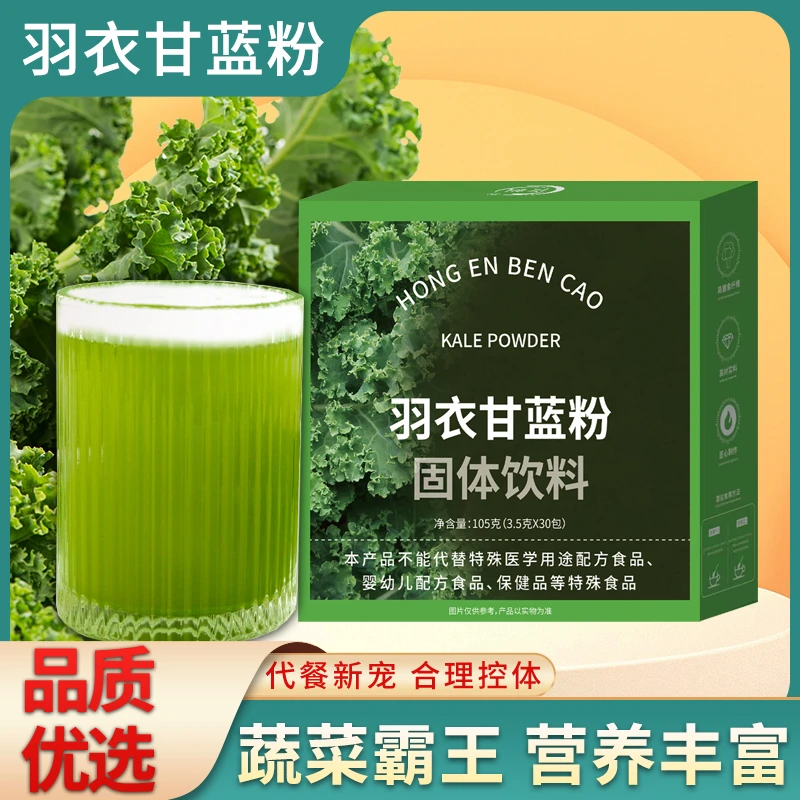羽衣甘蓝粉果蔬菜高膳食纤维青汁粉健身营养冲饮固体饮料