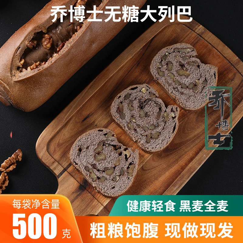 无糖大列巴面包粗粮烘焙全麦燕麦核桃风味500g醇香口味好吃