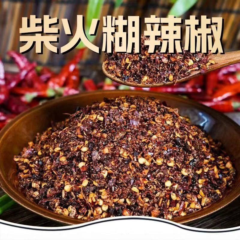 【贵州特产】正宗贵州柴火胡辣椒面1斤