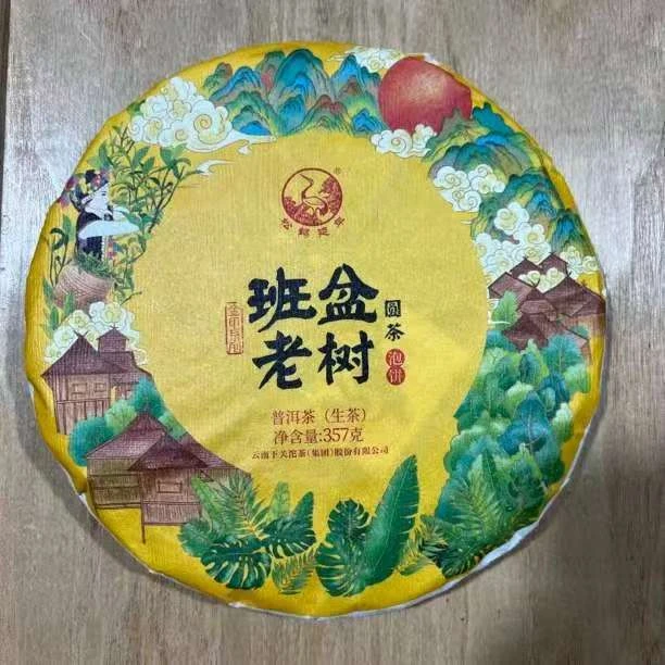 下关沱茶 2020年下关班盆老树圆茶泡饼 生茶357克/饼 普洱生茶
