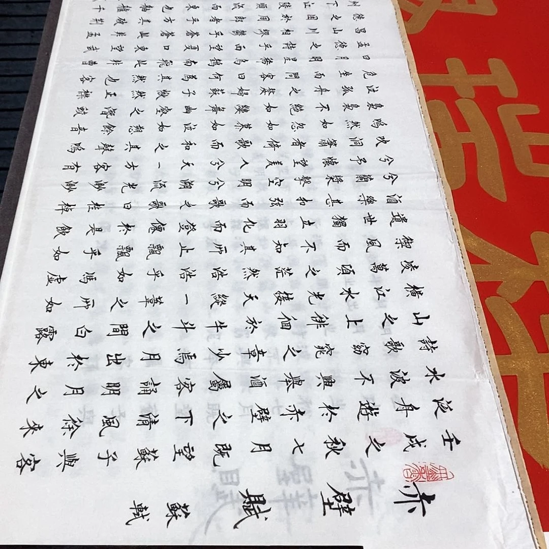 书法赤壁赋杨老师作品1111