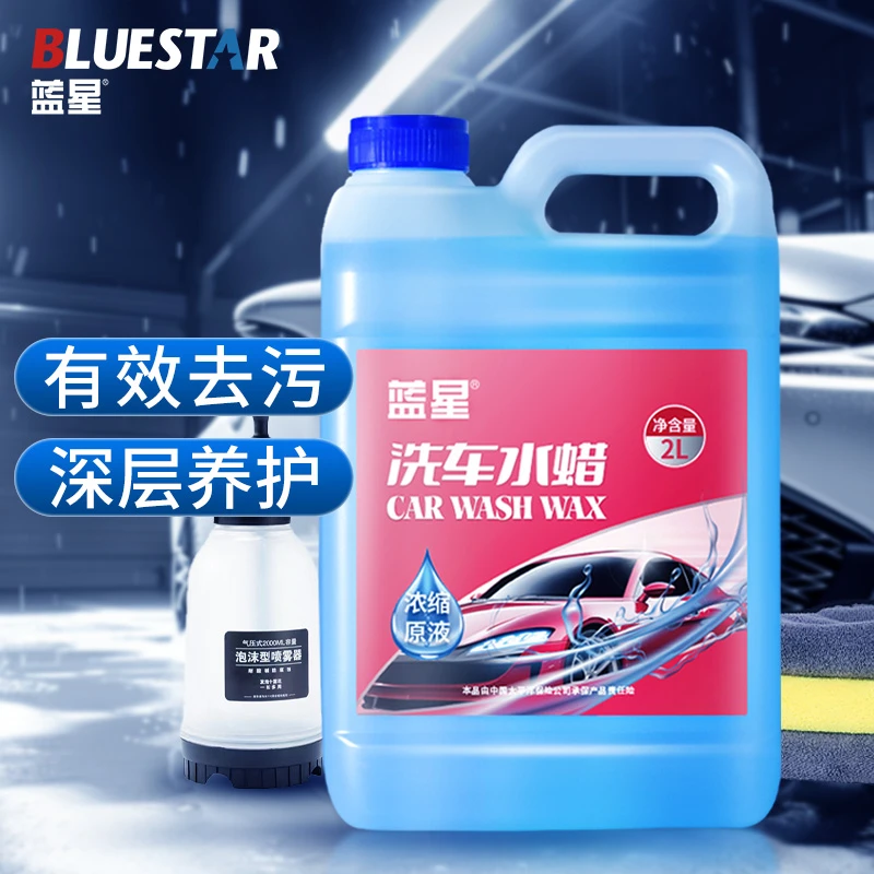 Blue Star/蓝星北京蓝星蓝威洗车水蜡套装