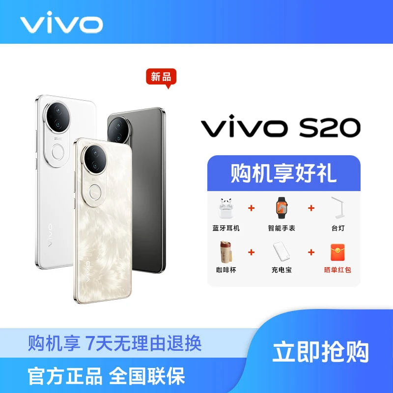 【好物节】vivo S20 5G手机 6500mAh超薄长续航