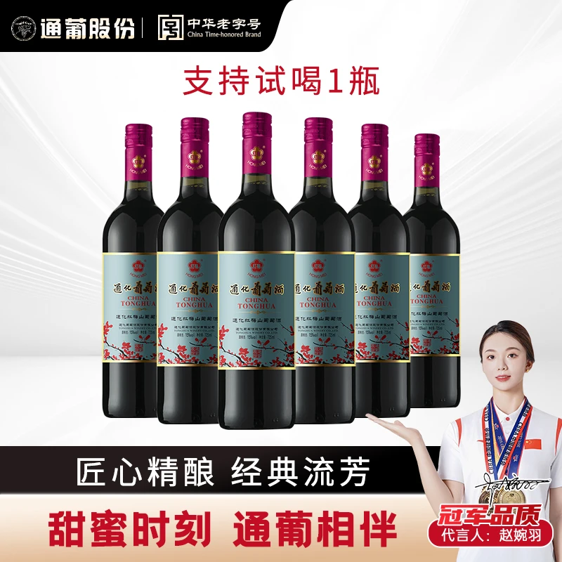 店铺东北通化葡萄酒老红梅山葡萄酒15度725ml*6瓶  经典佳酿