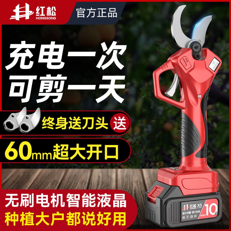 德国红松电动修枝剪刀树枝修剪无线果树剪锂电池充电式园林粗枝剪