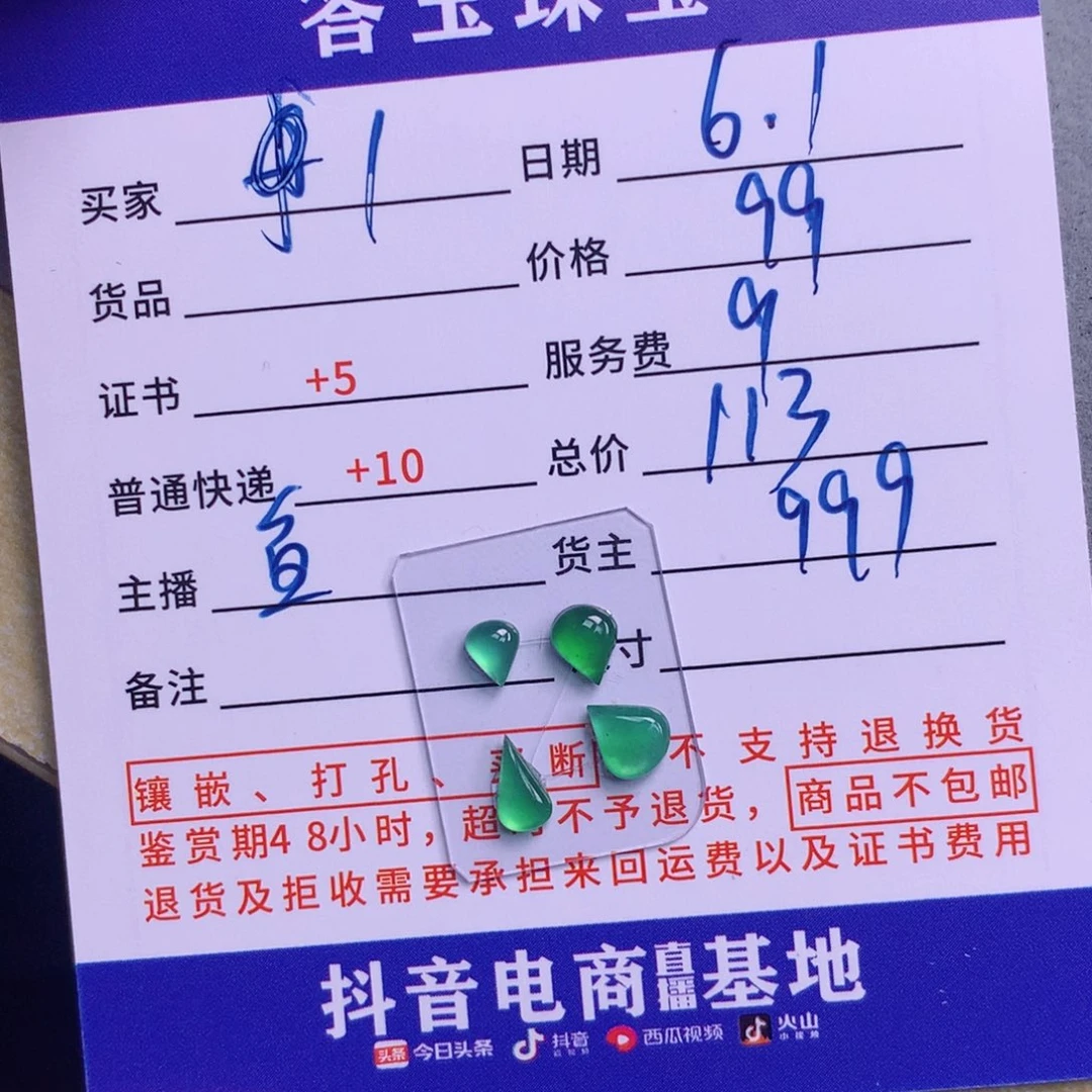 翡翠挂件未镶嵌1****0揭阳