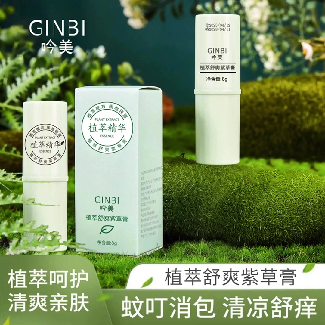 【主播补贴拍五发六】吟美紫草膏舒润清爽膏夏季适用