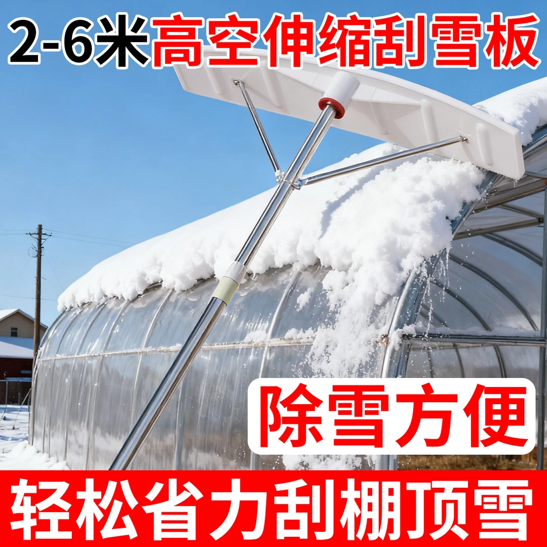 德国大棚除雪神器刮雪板屋顶扫雪推耙子刮雪加长家用冬天铲雪工具