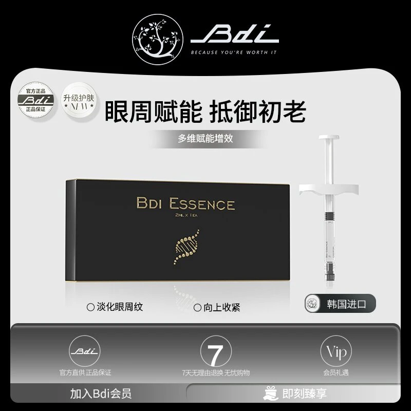 Bdi眼神针 眼部组合