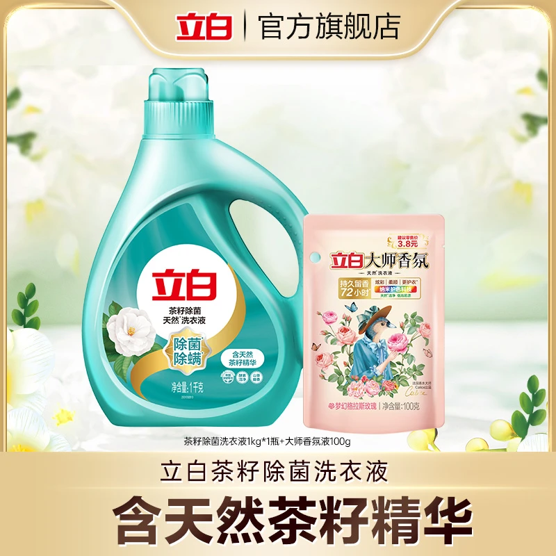 【会员试用】立白山茶植物茶籽除菌洗衣液大桶装除菌除螨官方旗舰