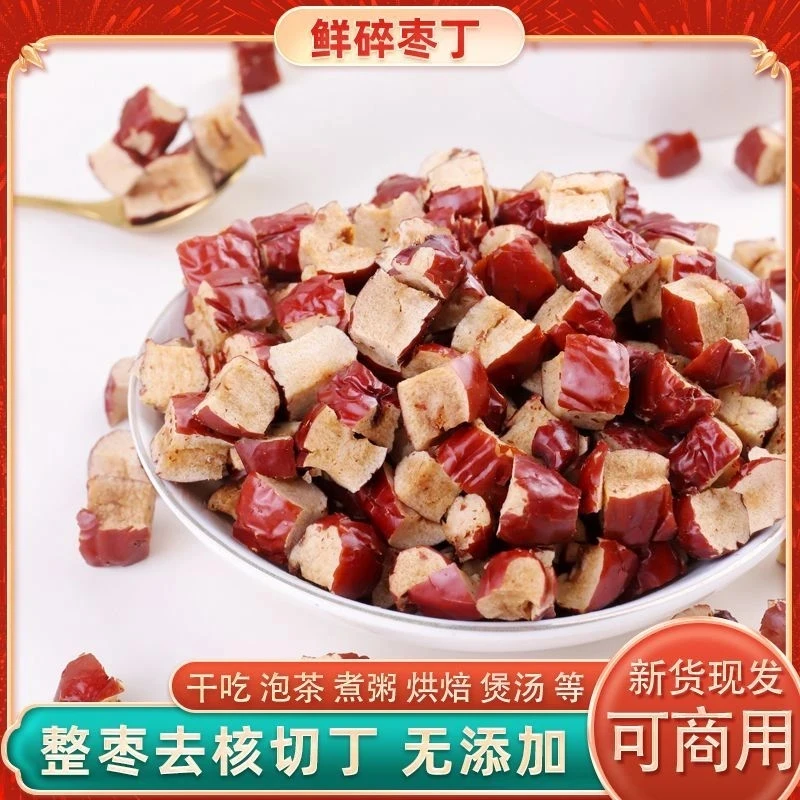 红枣丁批发红枣碎冰粉红枣粉枣丁商用枣碎片蒸馒头红枣粒
