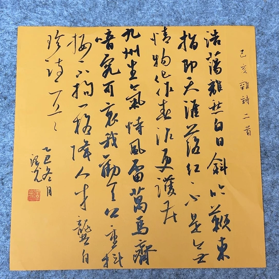 书法国展书家廖老师34+34