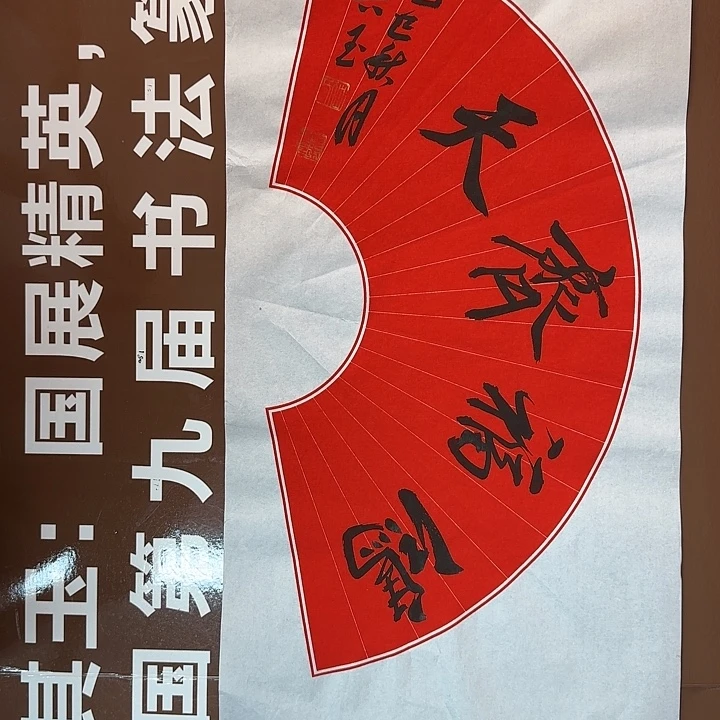 书法书法作品多次获奖