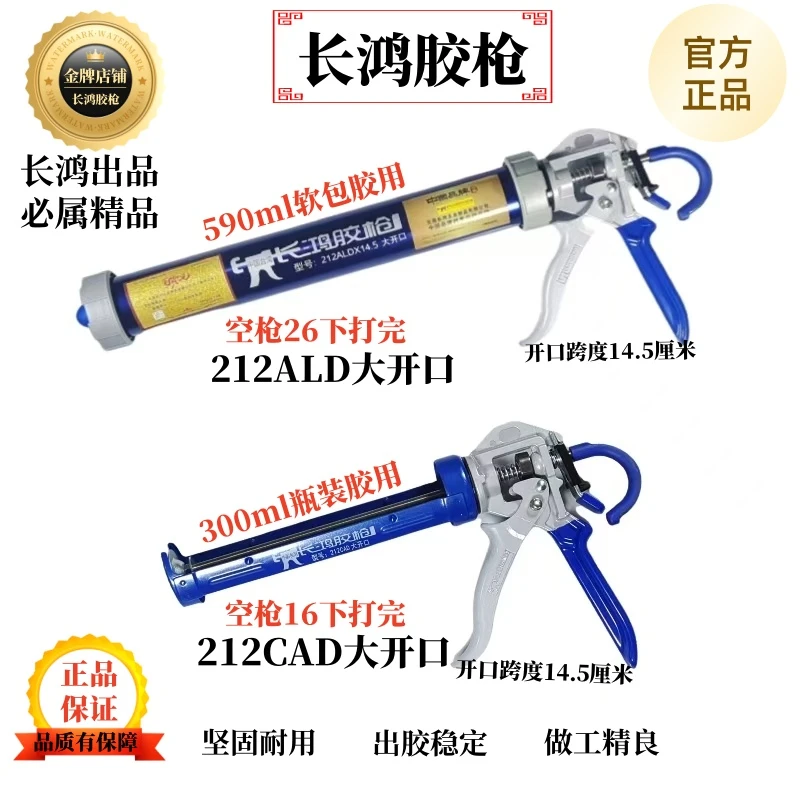 正品长鸿胶枪212结构胶214玻璃胶软包软质外墙打胶枪自动断胶省力