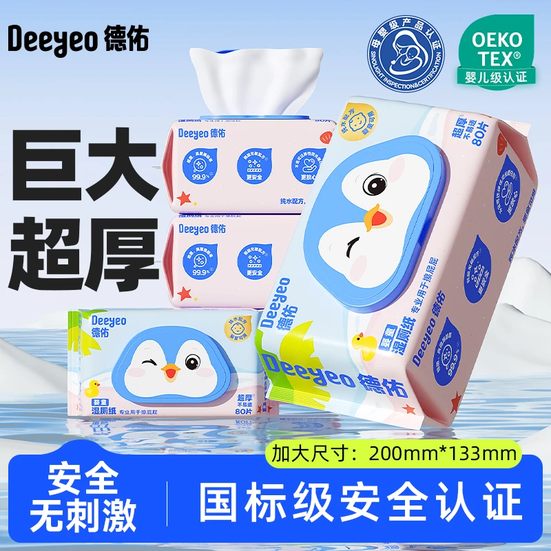 德佑湿厕纸家用卫生厕纸巾纯水宝宝擦屁股专用婴童洁厕湿纸巾女性