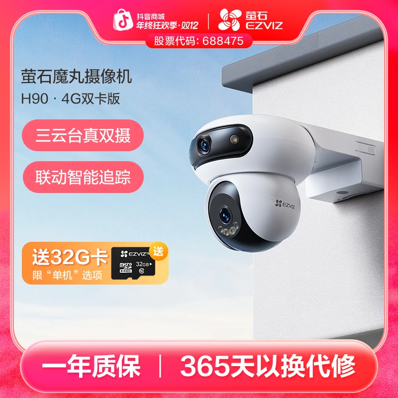 【4G联网】萤石魔丸H90·4G双卡版摄像机三云台双摄摄像头室外