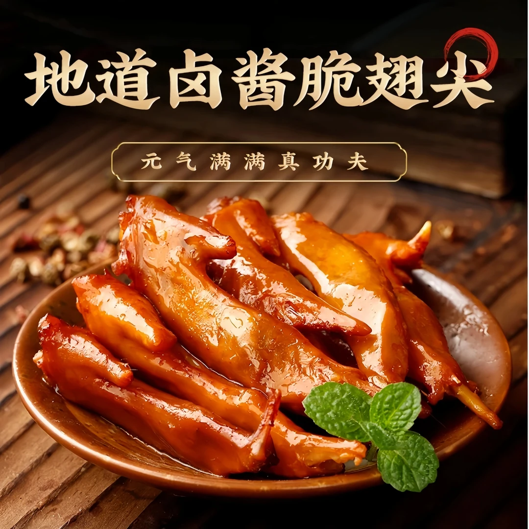 【强烈推荐 】（4个*20包）多味鸡翅尖盐焗微辣休闲解馋可试吃一包