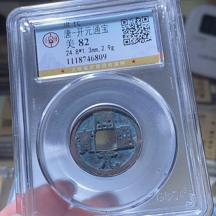 铜L公博评级82分开元通宝