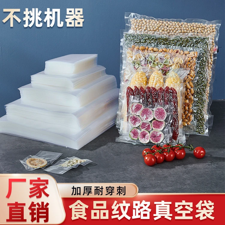 【采桑子】网纹路真空保鲜袋食品级家用密封袋塑封袋抽真空压缩包装