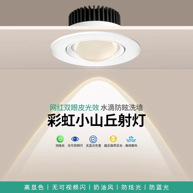 双层彩虹小山丘射灯家用嵌入式超博防眩电视洗墙筒灯三色变光
