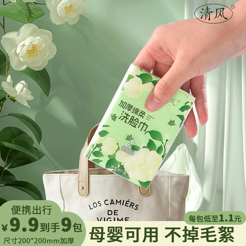 【到手9包】清风便携式洗脸巾云柔一次性洁面加厚纯棉纸巾干湿两用