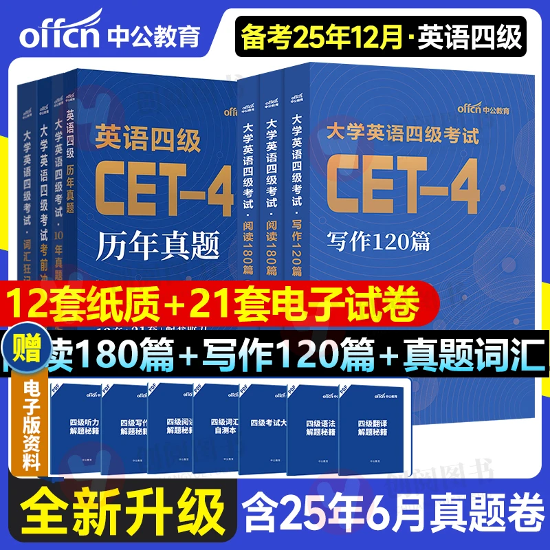 新版2025大学英语四级考试真题词汇cet4听力阅读理解专项训练火星