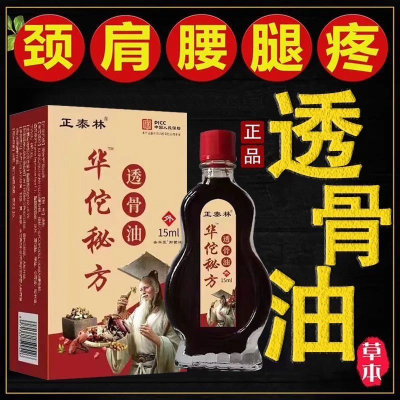 透骨油按摩舒缓颈肩中老年护理舒适体验