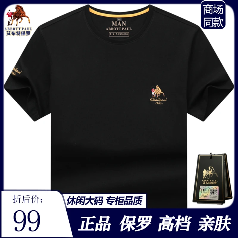 专柜保罗高端男士服装短袖男t恤夏季宽松休闲百搭时尚半袖t恤衫潮