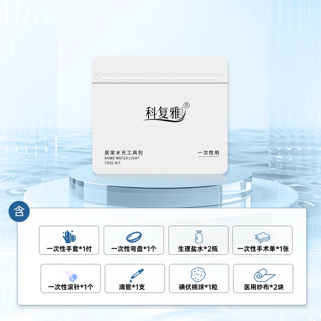 3号链接 科复雅居家水光工具包2套
