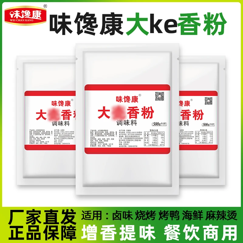 味馋康大壳香粉调料烧烤卤肉火锅麻辣烫增香增鲜回味调味粉500克