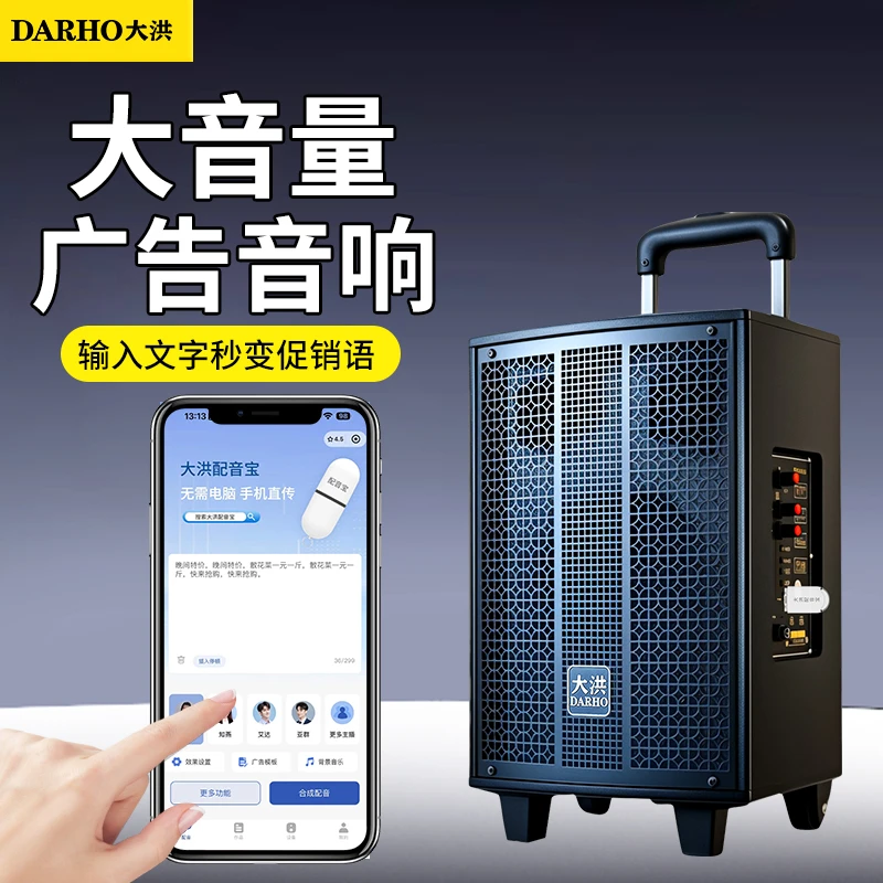 大洪广告音响摆地摊叫卖宣传喇叭促销活动地摊叫卖音箱广场舞音响