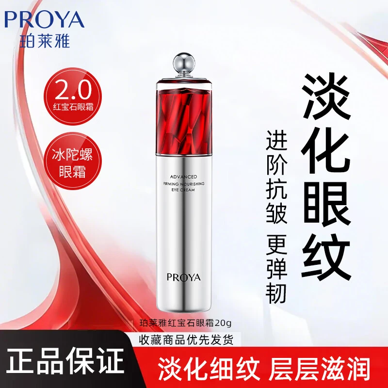 珀莱雅冰陀螺眼霜淡化细纹抗皱护肤品紧致提拉眼部精华红宝石眼霜