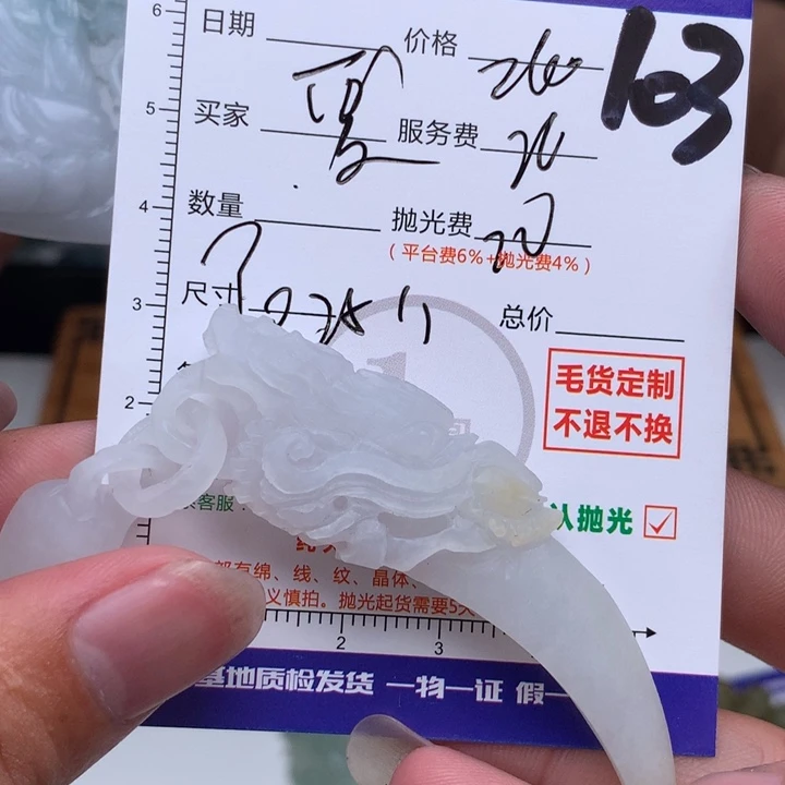 雪***8未镶嵌定制翡翠11