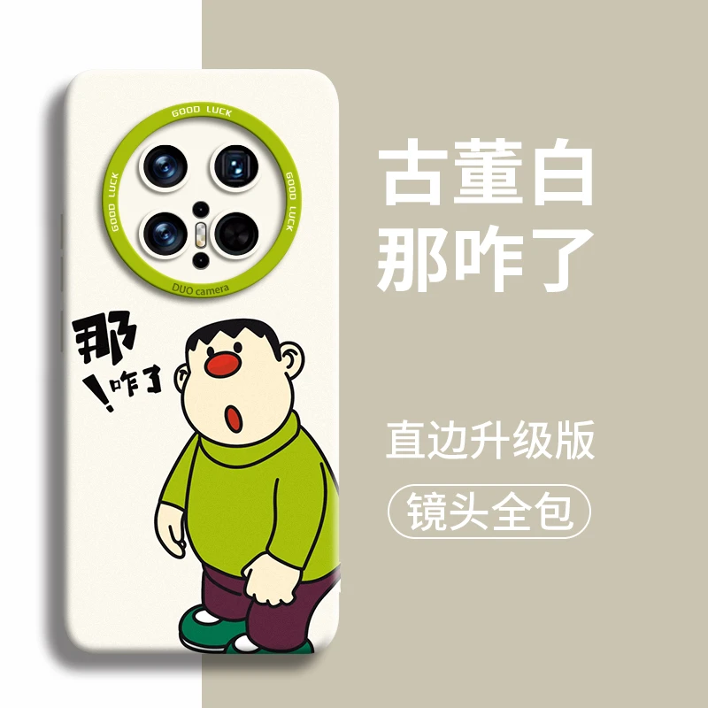 那咋了天使眼适用于华为MATE70手机壳硅胶卡通华为Mate70Pro网红