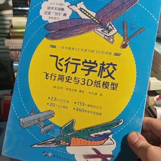 飞行学校飞行简史与3d模纸。