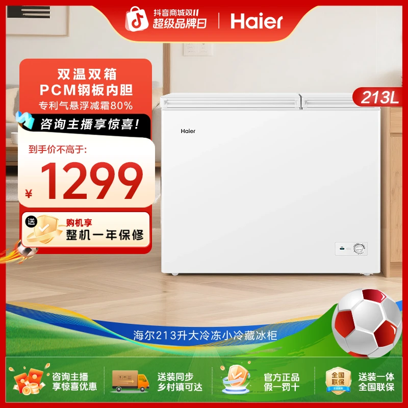 Haier/海尔213升双温冷柜家用商用减霜80%小型速冻冰柜GHXPD