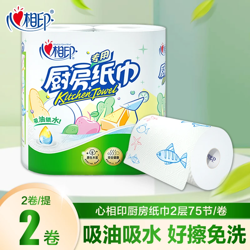 心相印厨房卷纸75节吸油纸油炸专用纸厨用吸水吸油厨房专用餐巾纸