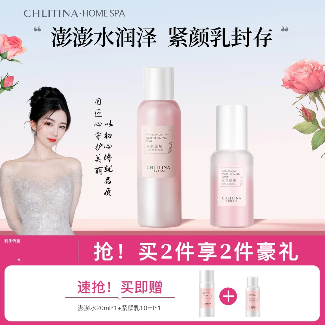 克丽缇娜homespa四抗澎澎水180ml套装四抗紧颜乳75ml正品旗舰