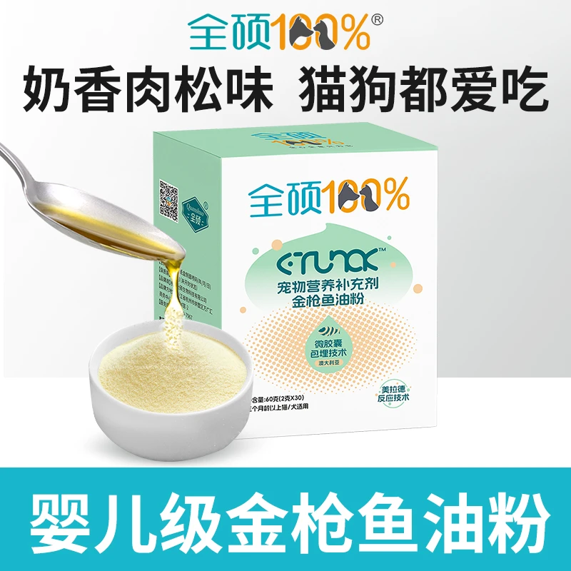 全硕 婴儿级金枪鱼油粉 猫狗通用 高浓度Omega-3