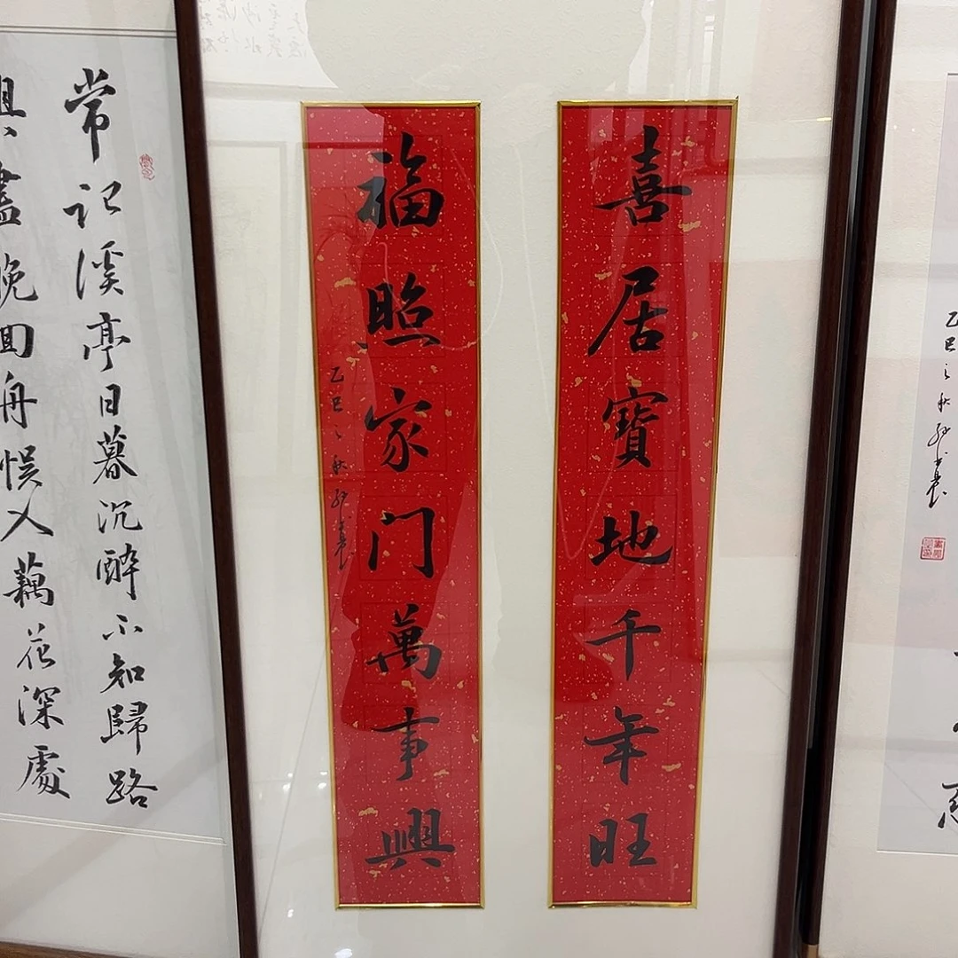 书法喜居4590 实木