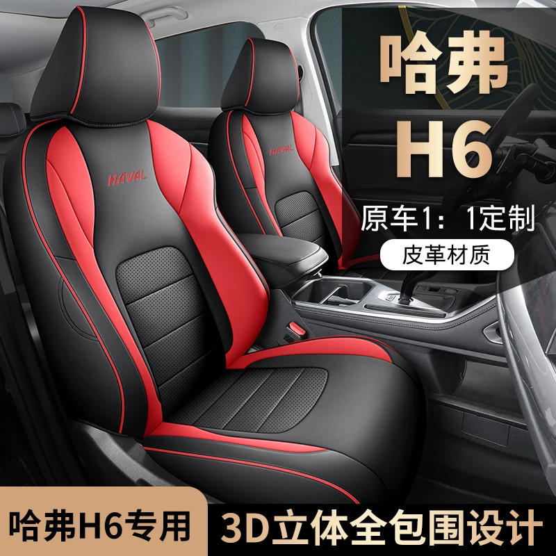 21-23款哈弗h6国潮版都市版冠军版专用汽车座套四季全包座椅套垫