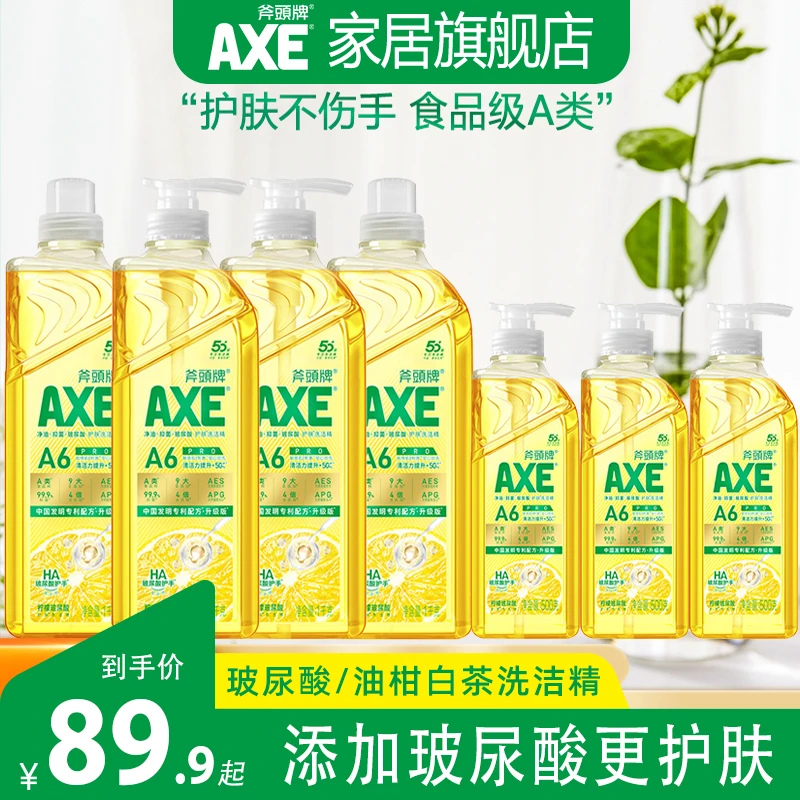香港AXE斧头牌玻尿酸油柑白茶护肤洗洁精组合装清新去油去腥瓶装