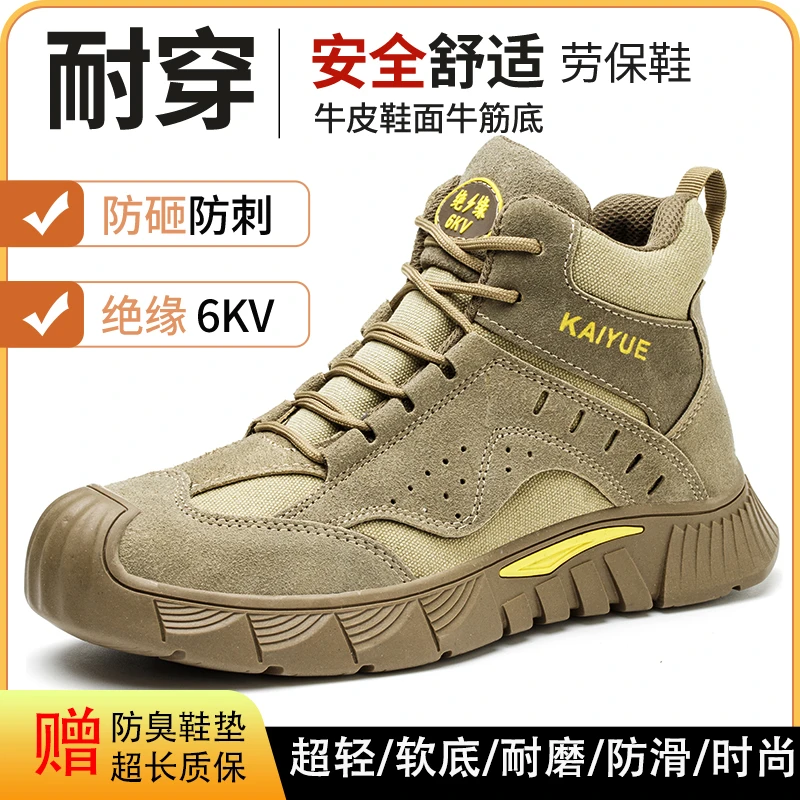 劳保鞋男高帮钢头带钢板防砸防刺穿新款绝缘工地耐磨防臭正版防护