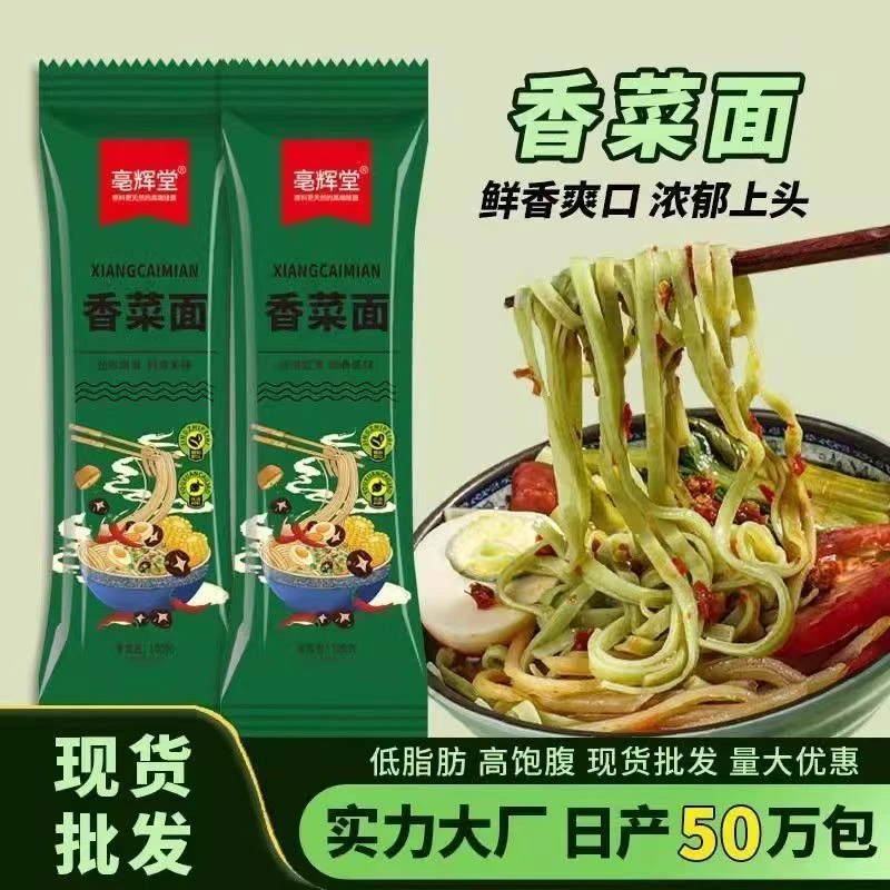 新品香菜面非油炸绿色蔬菜挂面老牌子解馋追剧夜宵速食早餐代餐