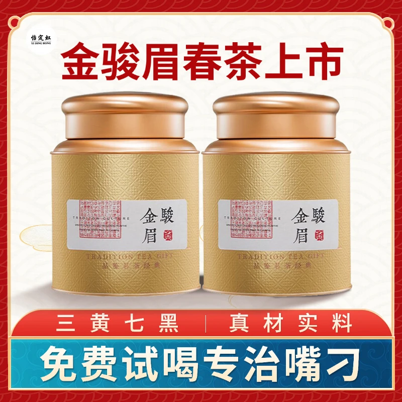 口粮金骏眉茶正宗浓香武夷山桐木关花果蜜香红茶叶2025新茶礼盒装