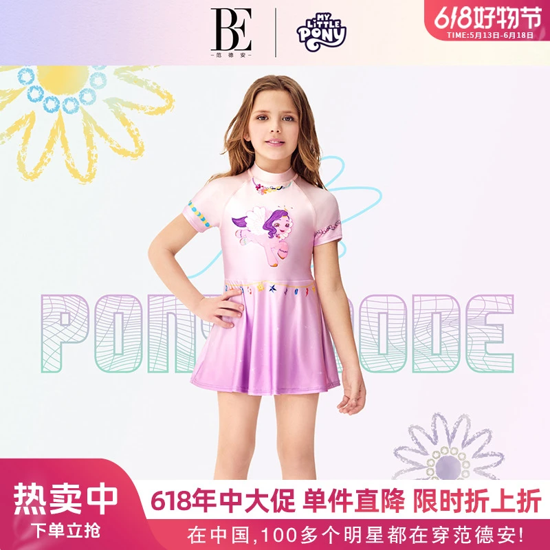 BE范德安小马宝莉联名游泳衣 女中大童多款可选 时尚儿童温泉泳装