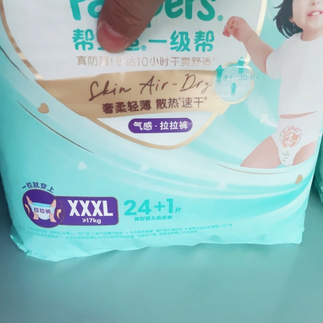 瑕疵 一级拉拉裤XXXL25片