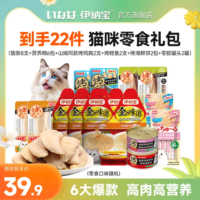 伊纳宝猫咪零食礼包烤鲣鱼营养糊补水猫条猫罐头主食罐头猫猫食物