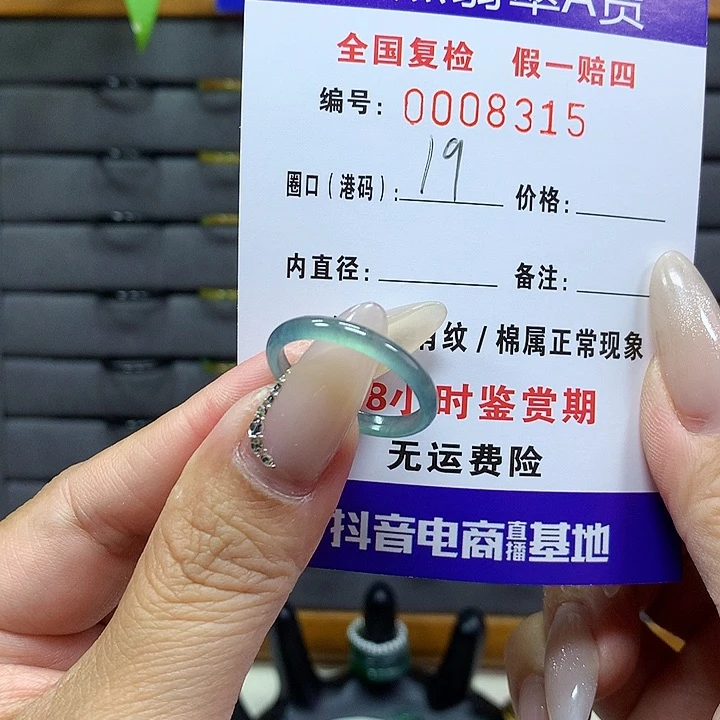 翡翠戒圈未镶嵌9。 8315