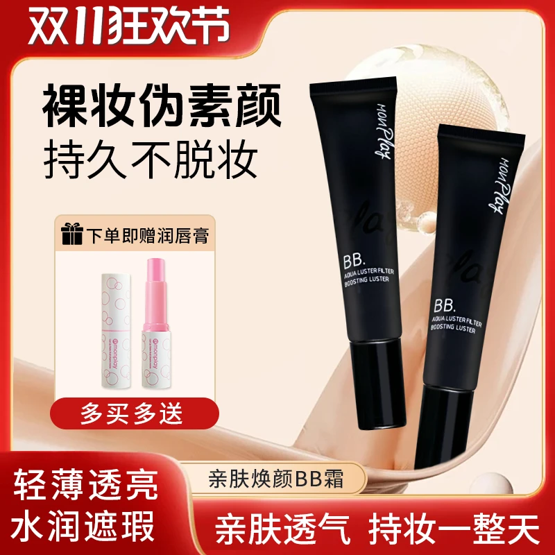 蒙芭拉新品不脱妆更服帖更长效升级版BB霜